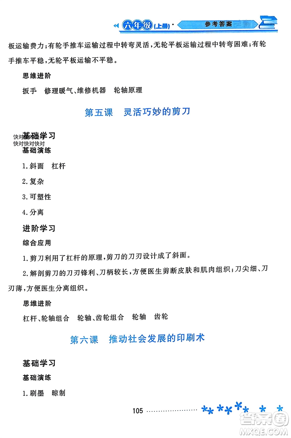 黑龍江教育出版社2023年秋資源與評價六年級科學(xué)上冊教科版參考答案