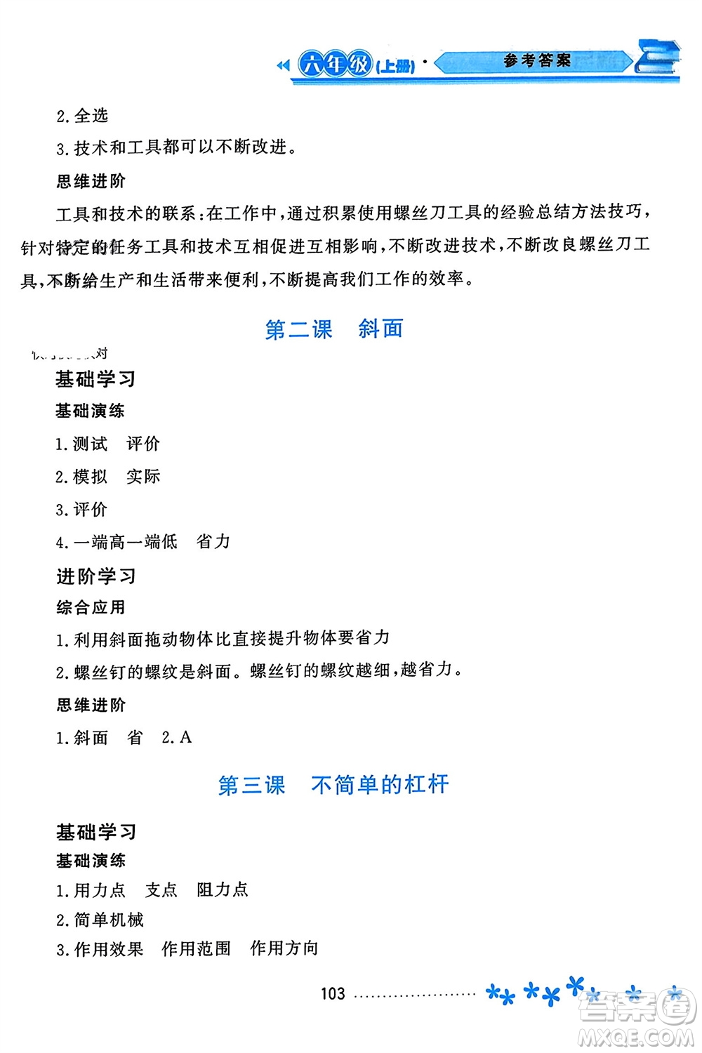 黑龍江教育出版社2023年秋資源與評價六年級科學(xué)上冊教科版參考答案