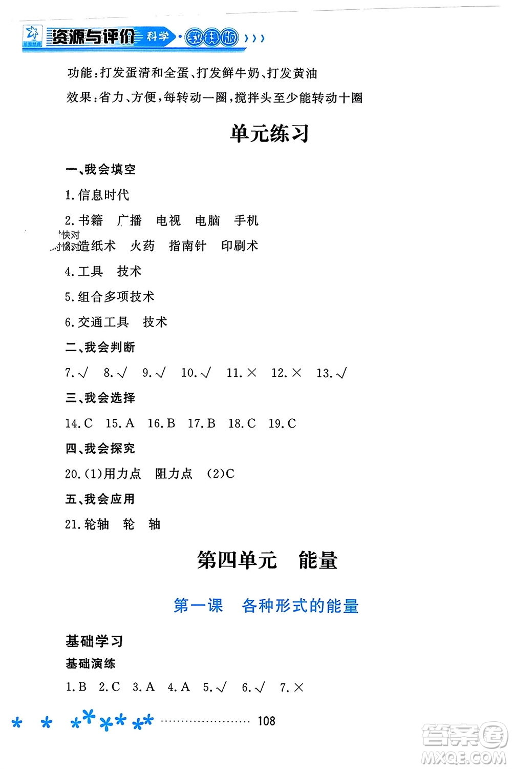 黑龍江教育出版社2023年秋資源與評價六年級科學(xué)上冊教科版參考答案