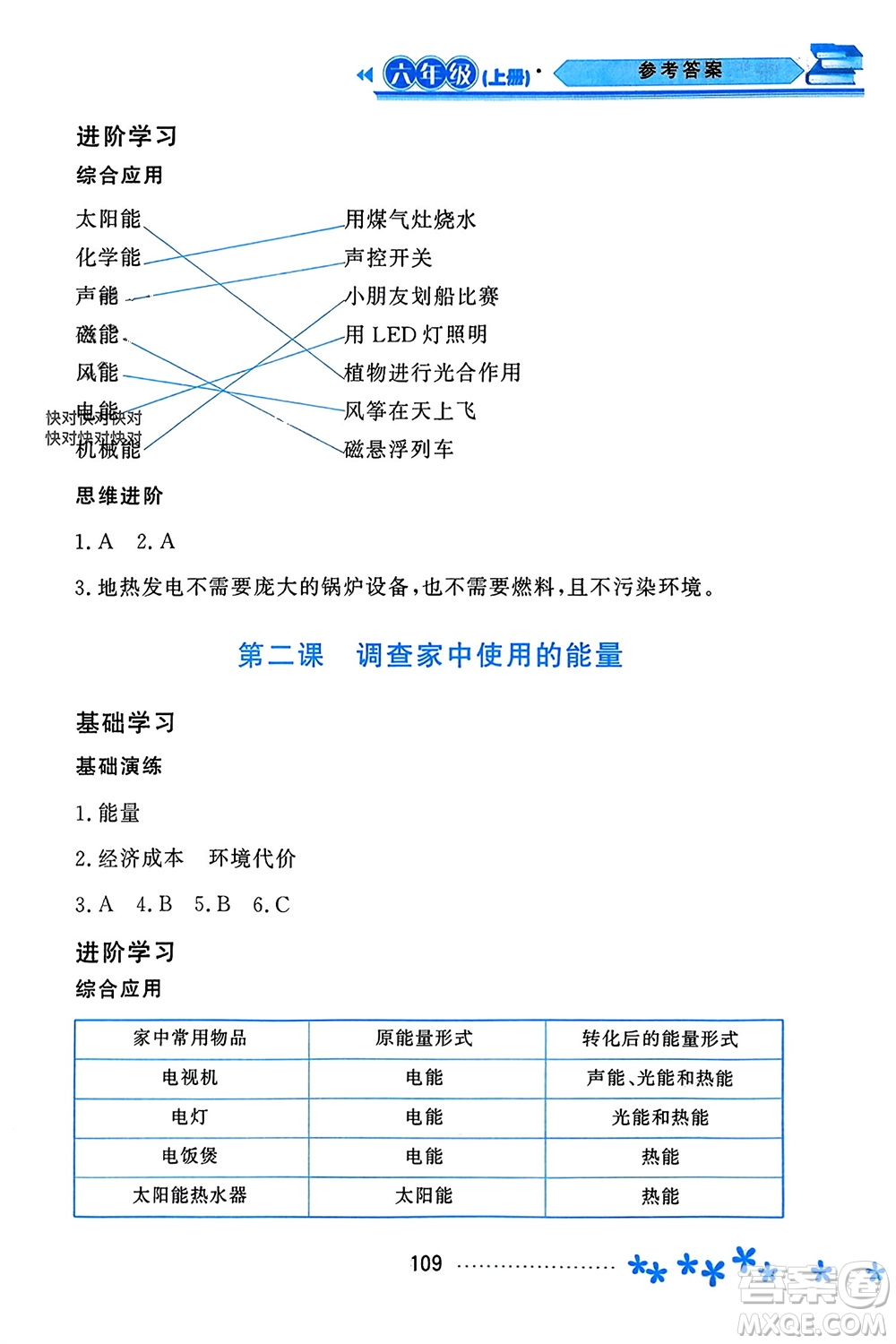 黑龍江教育出版社2023年秋資源與評價六年級科學(xué)上冊教科版參考答案