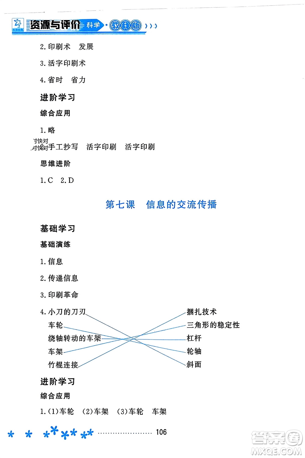 黑龍江教育出版社2023年秋資源與評價六年級科學(xué)上冊教科版參考答案