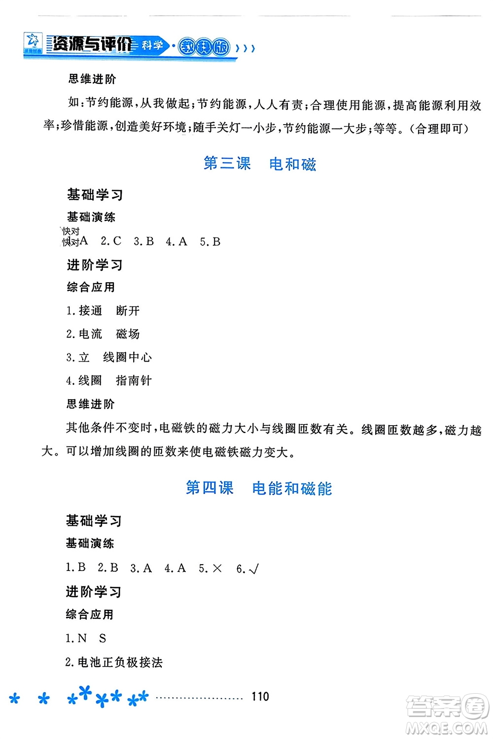 黑龍江教育出版社2023年秋資源與評價六年級科學(xué)上冊教科版參考答案