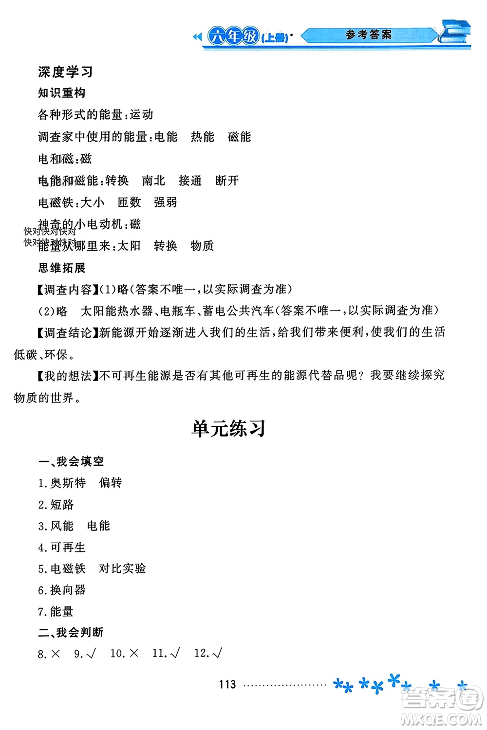 黑龍江教育出版社2023年秋資源與評價六年級科學(xué)上冊教科版參考答案