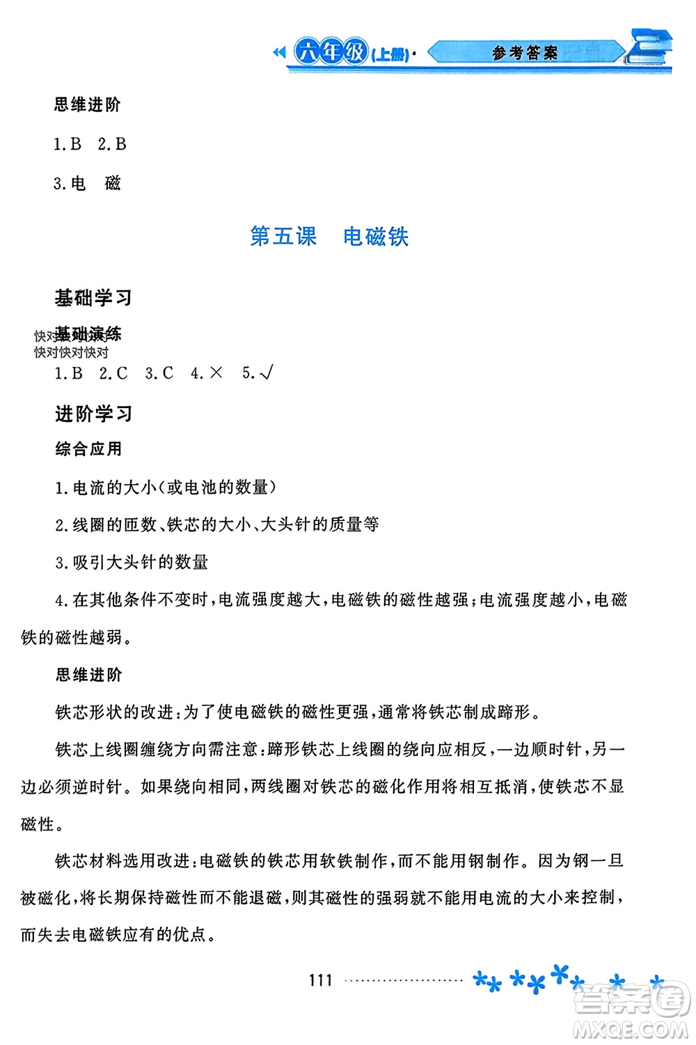 黑龍江教育出版社2023年秋資源與評價六年級科學(xué)上冊教科版參考答案