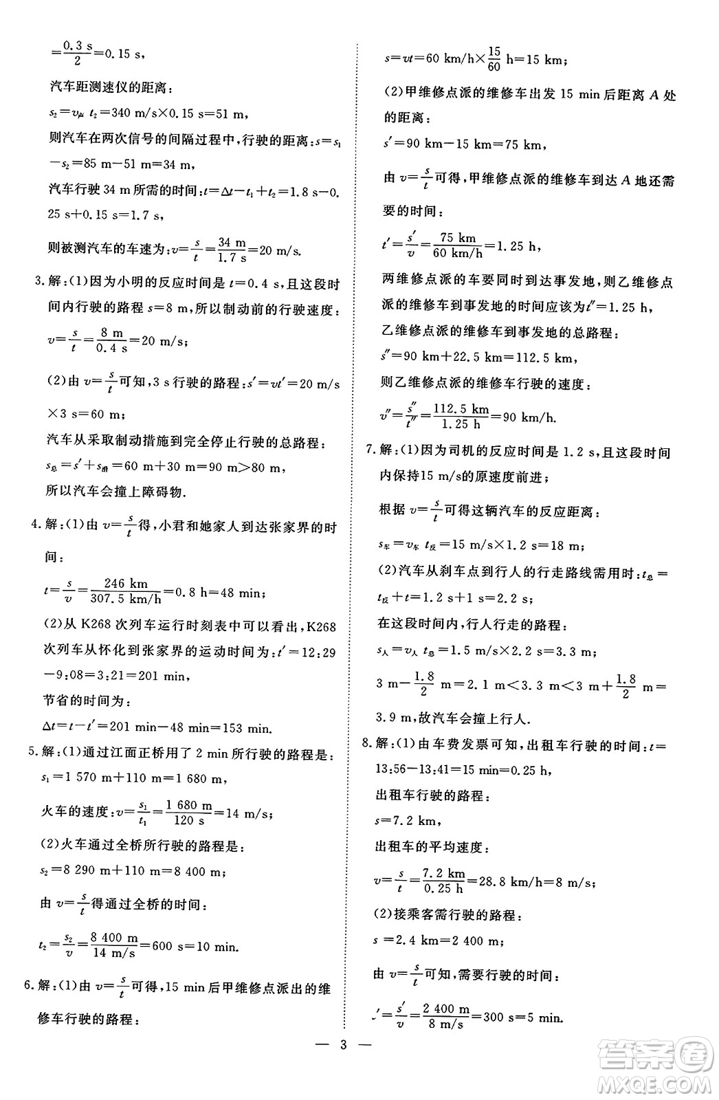 延邊教育出版社2023年秋暢行課堂八年級物理上冊人教版答案