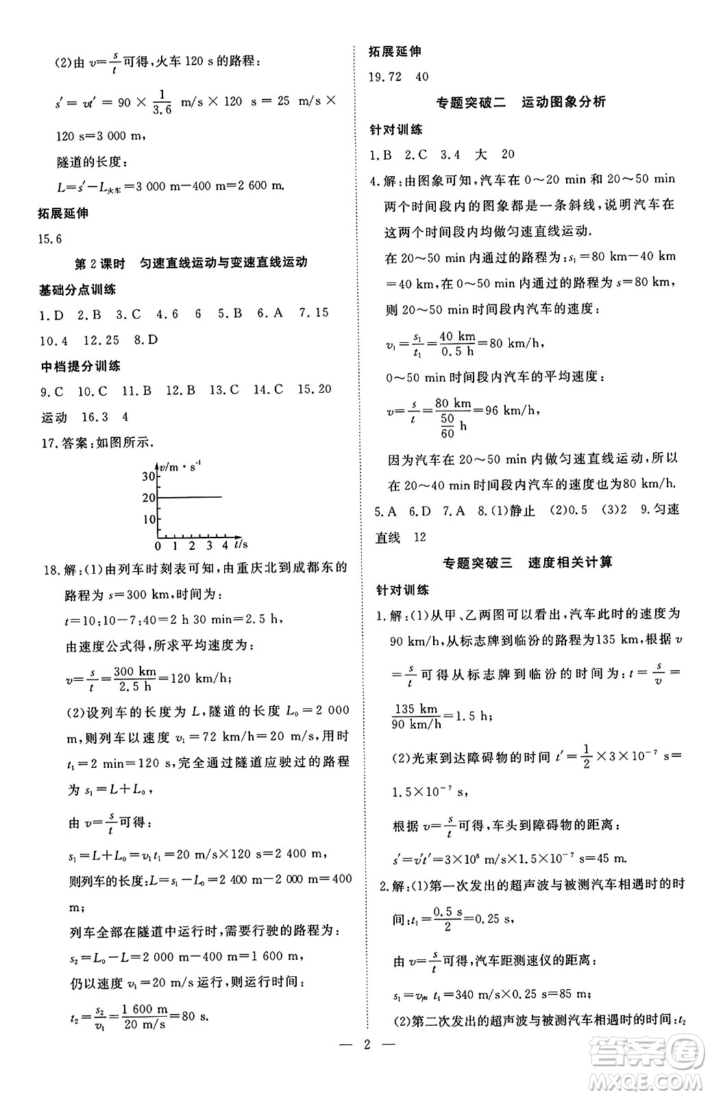 延邊教育出版社2023年秋暢行課堂八年級物理上冊人教版答案