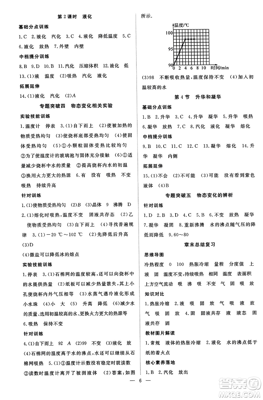 延邊教育出版社2023年秋暢行課堂八年級物理上冊人教版答案