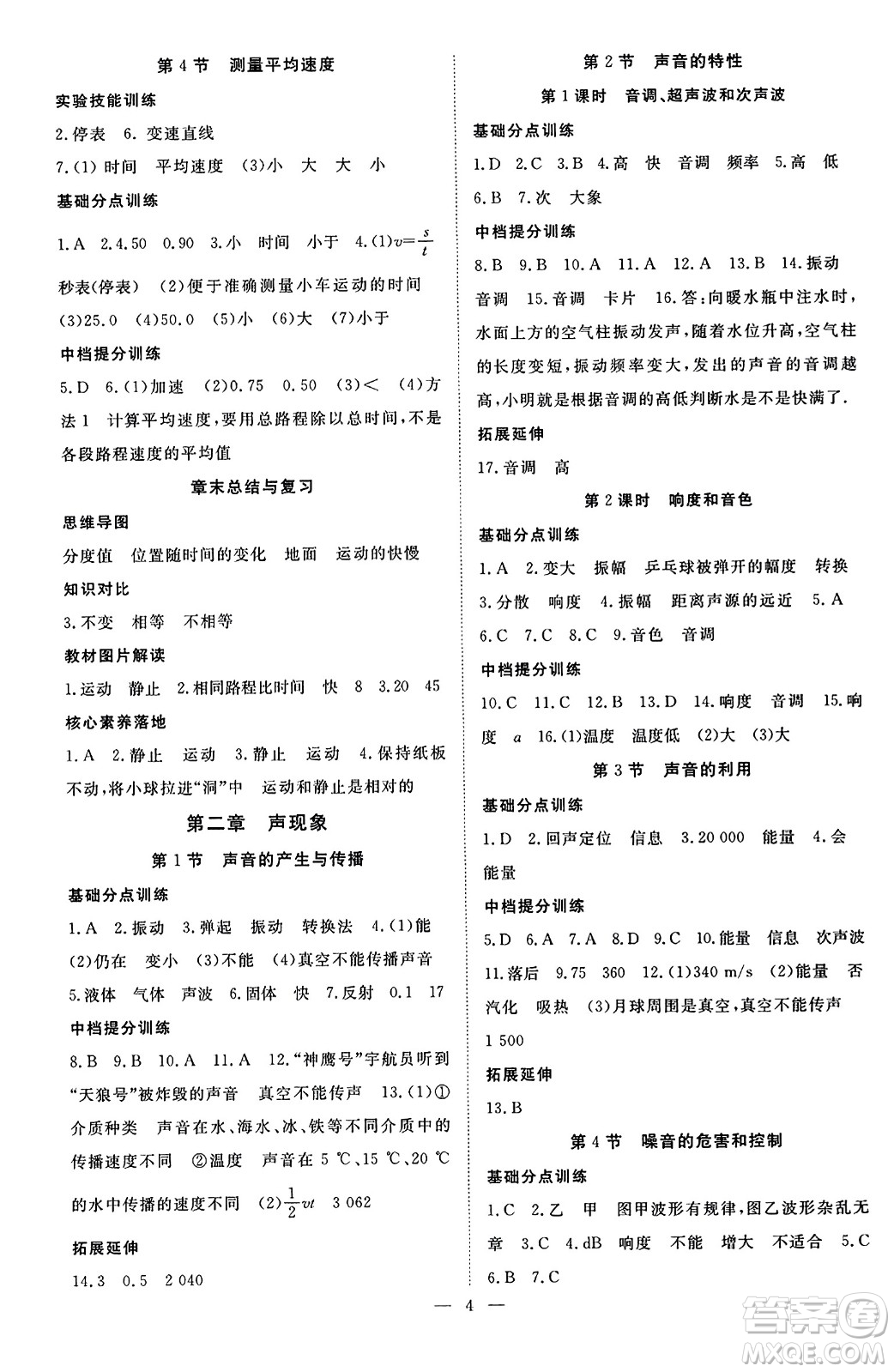 延邊教育出版社2023年秋暢行課堂八年級物理上冊人教版答案