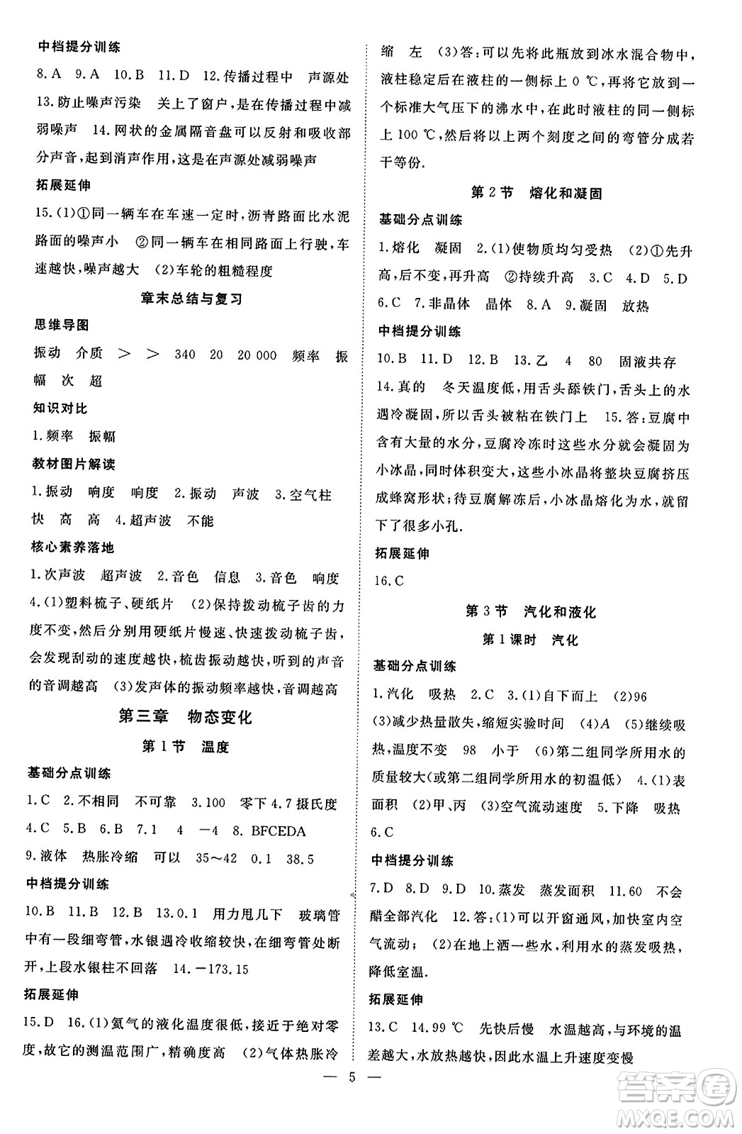 延邊教育出版社2023年秋暢行課堂八年級物理上冊人教版答案