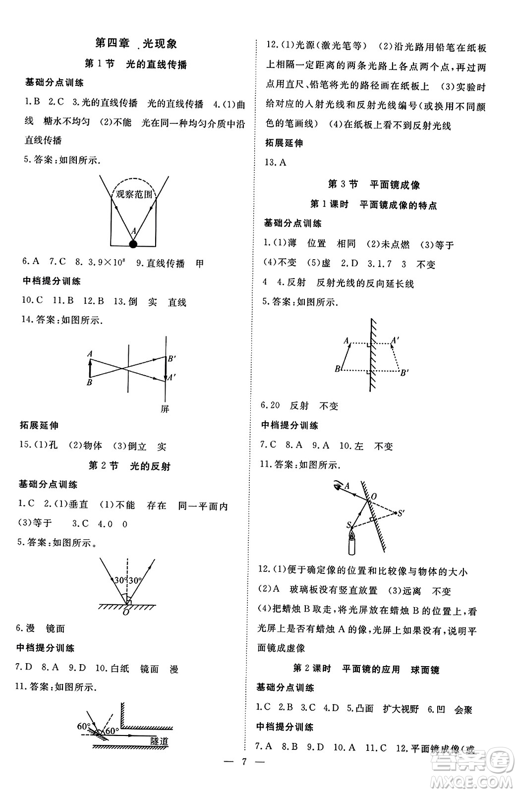 延邊教育出版社2023年秋暢行課堂八年級物理上冊人教版答案