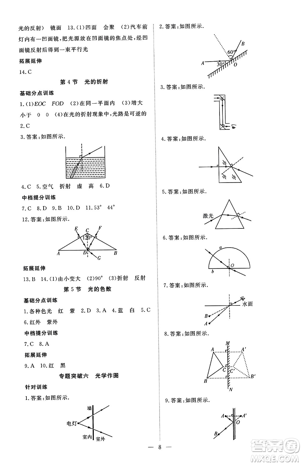 延邊教育出版社2023年秋暢行課堂八年級物理上冊人教版答案
