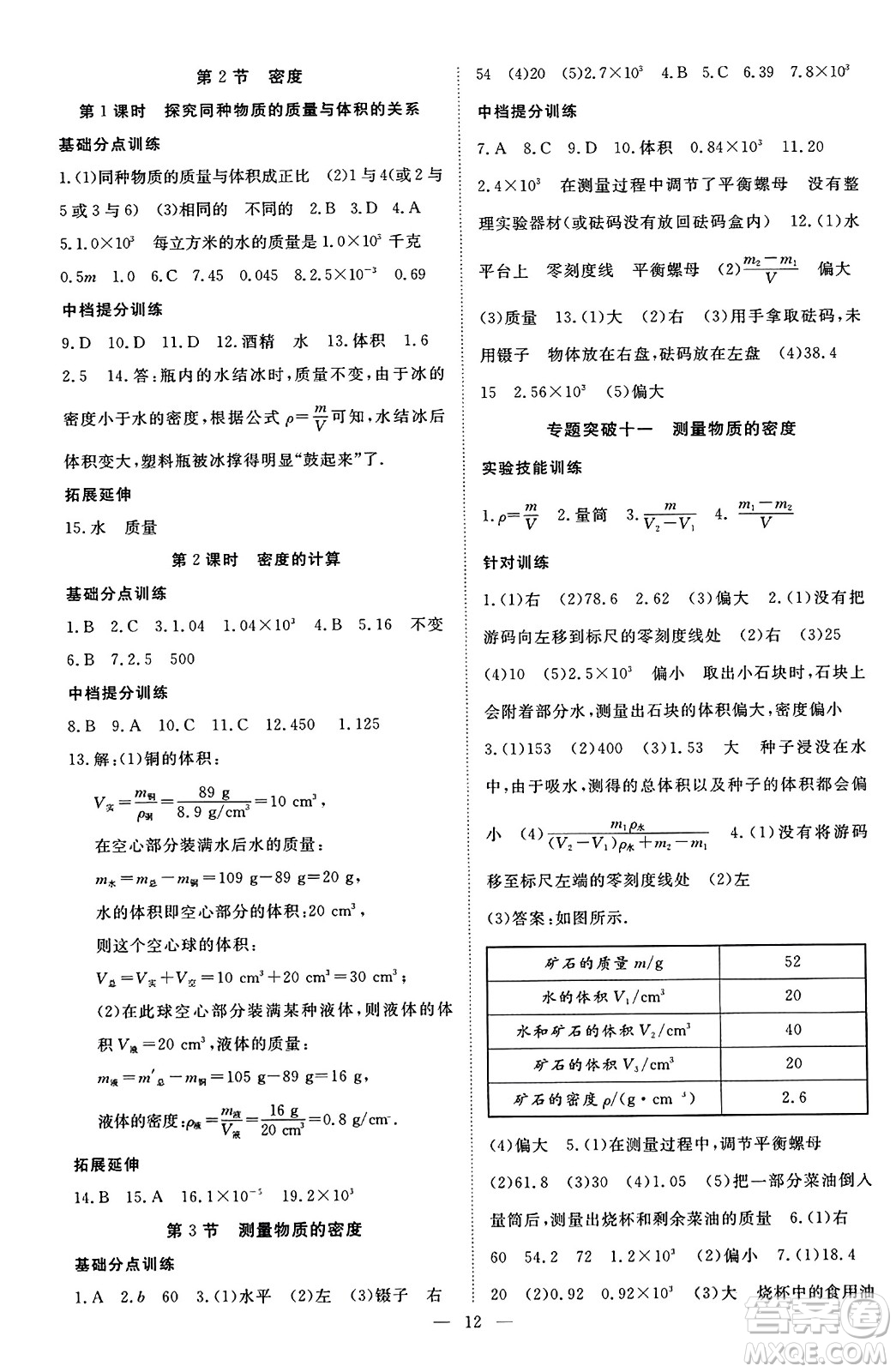 延邊教育出版社2023年秋暢行課堂八年級物理上冊人教版答案