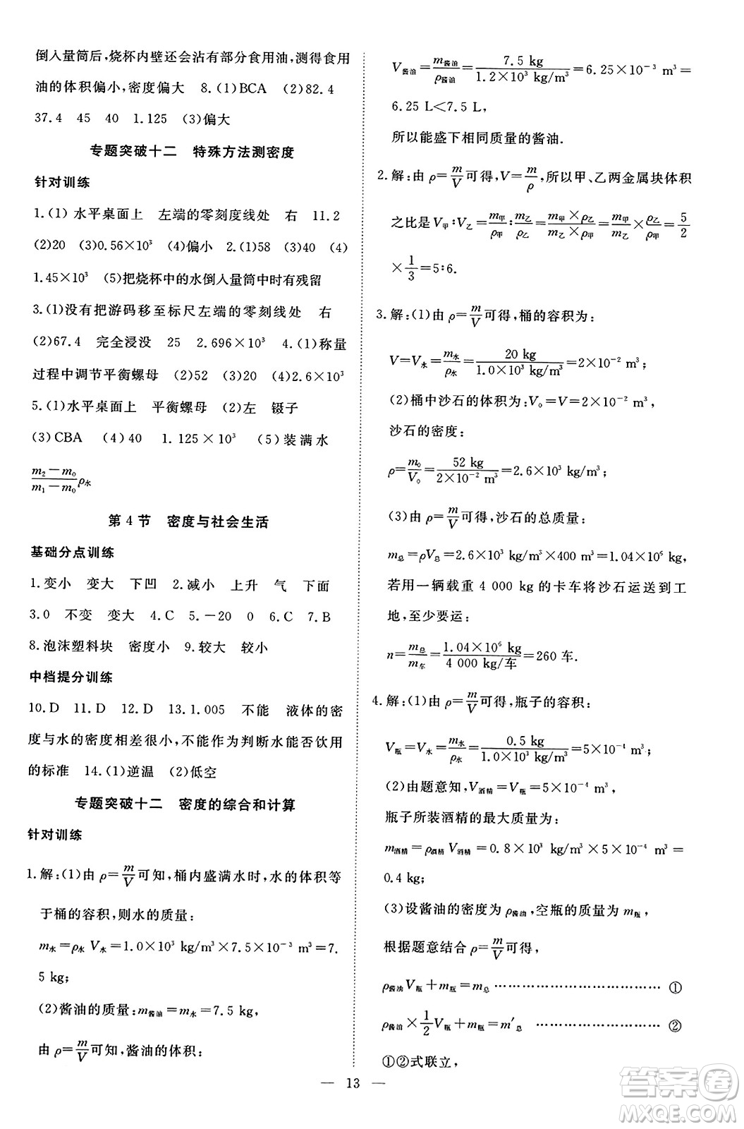 延邊教育出版社2023年秋暢行課堂八年級物理上冊人教版答案