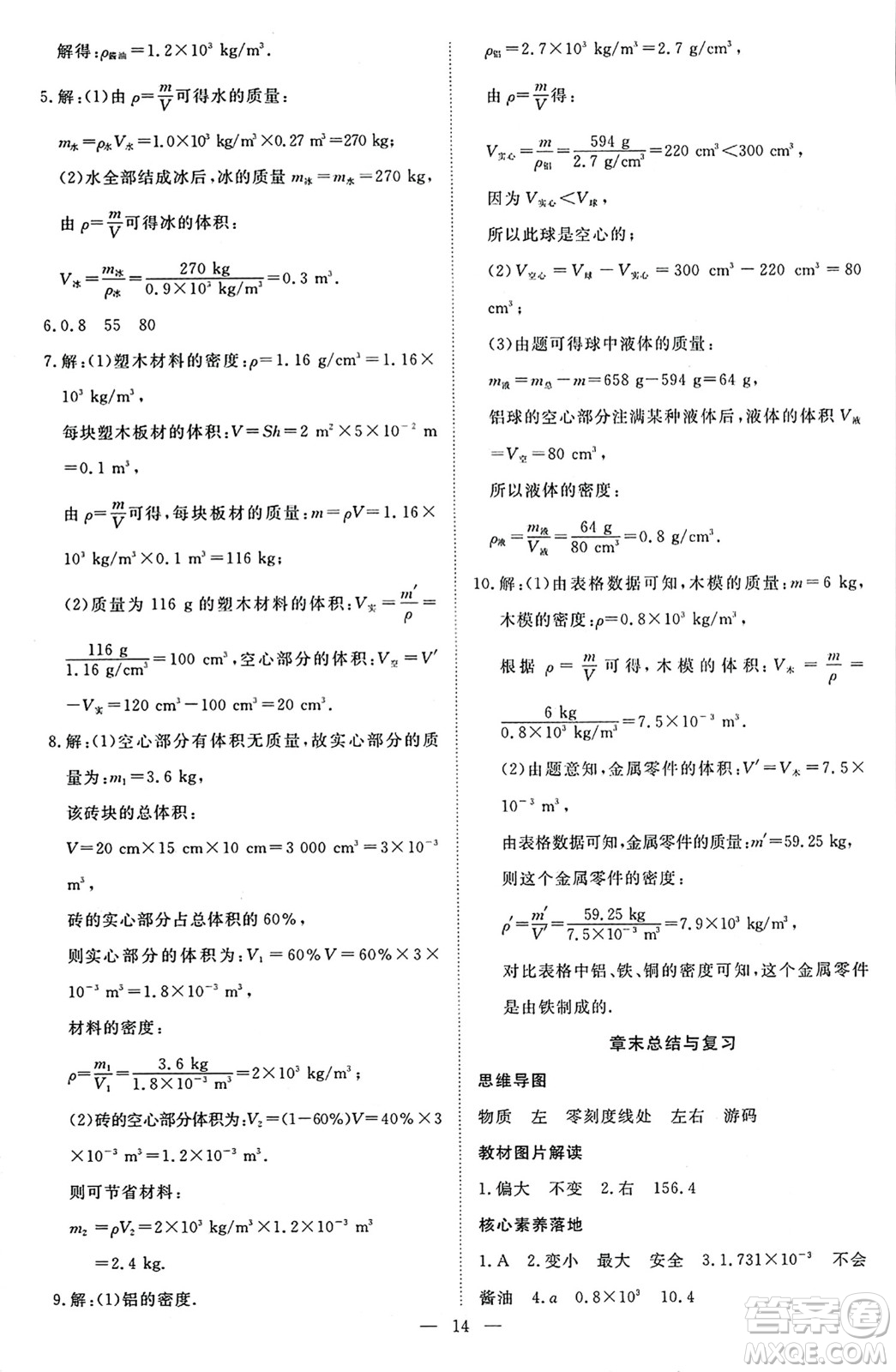 延邊教育出版社2023年秋暢行課堂八年級物理上冊人教版答案
