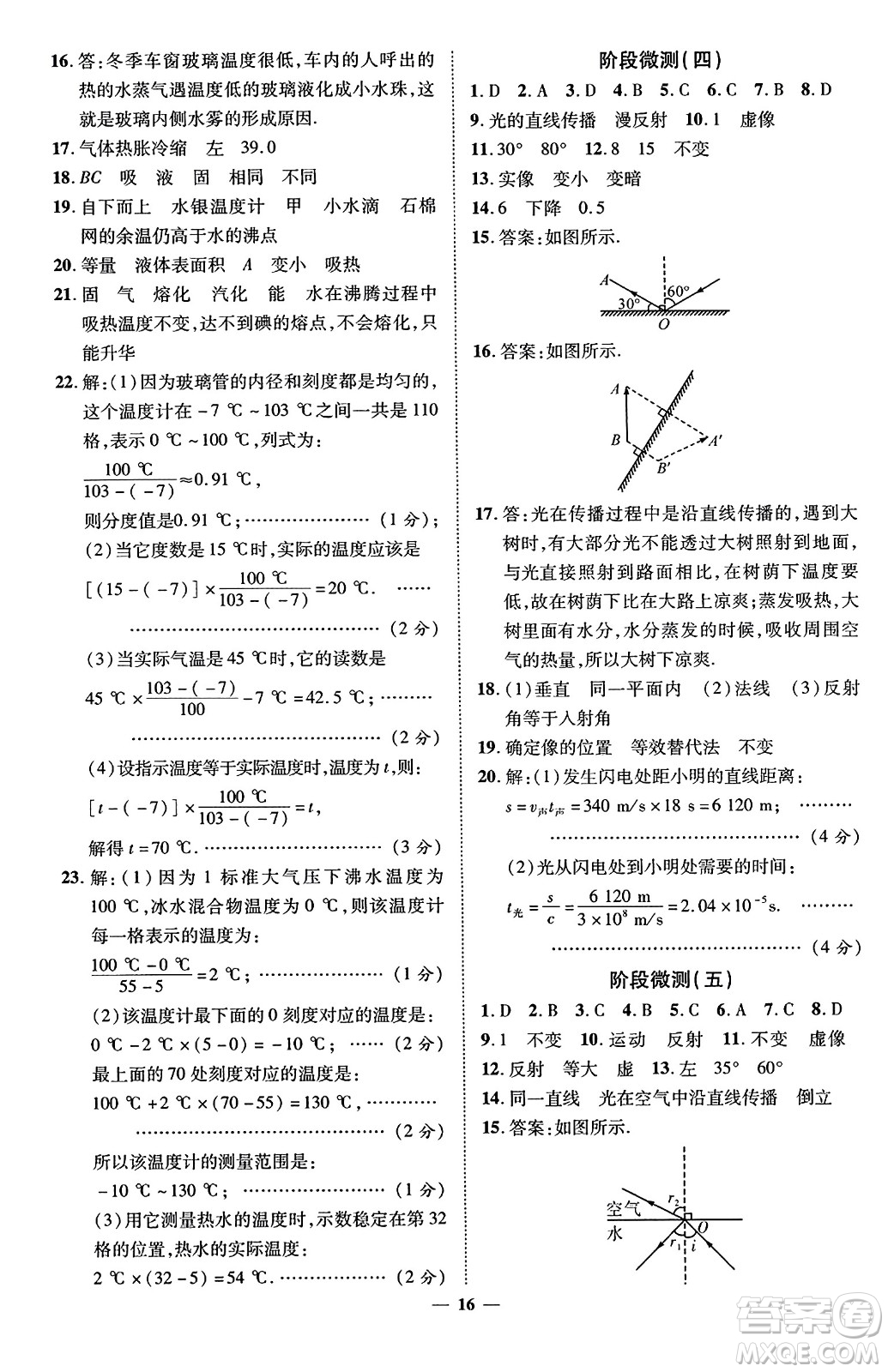 延邊教育出版社2023年秋暢行課堂八年級物理上冊人教版答案