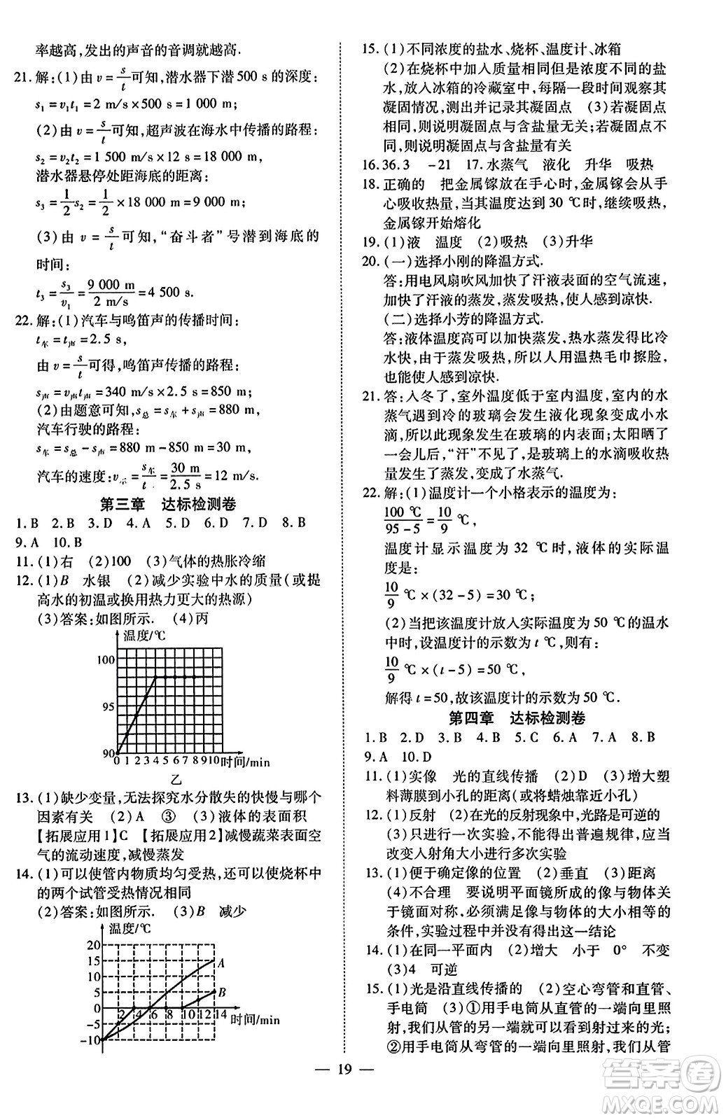 延邊教育出版社2023年秋暢行課堂八年級物理上冊人教版答案