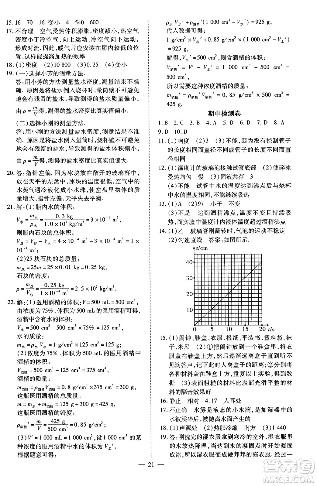 延邊教育出版社2023年秋暢行課堂八年級物理上冊人教版答案