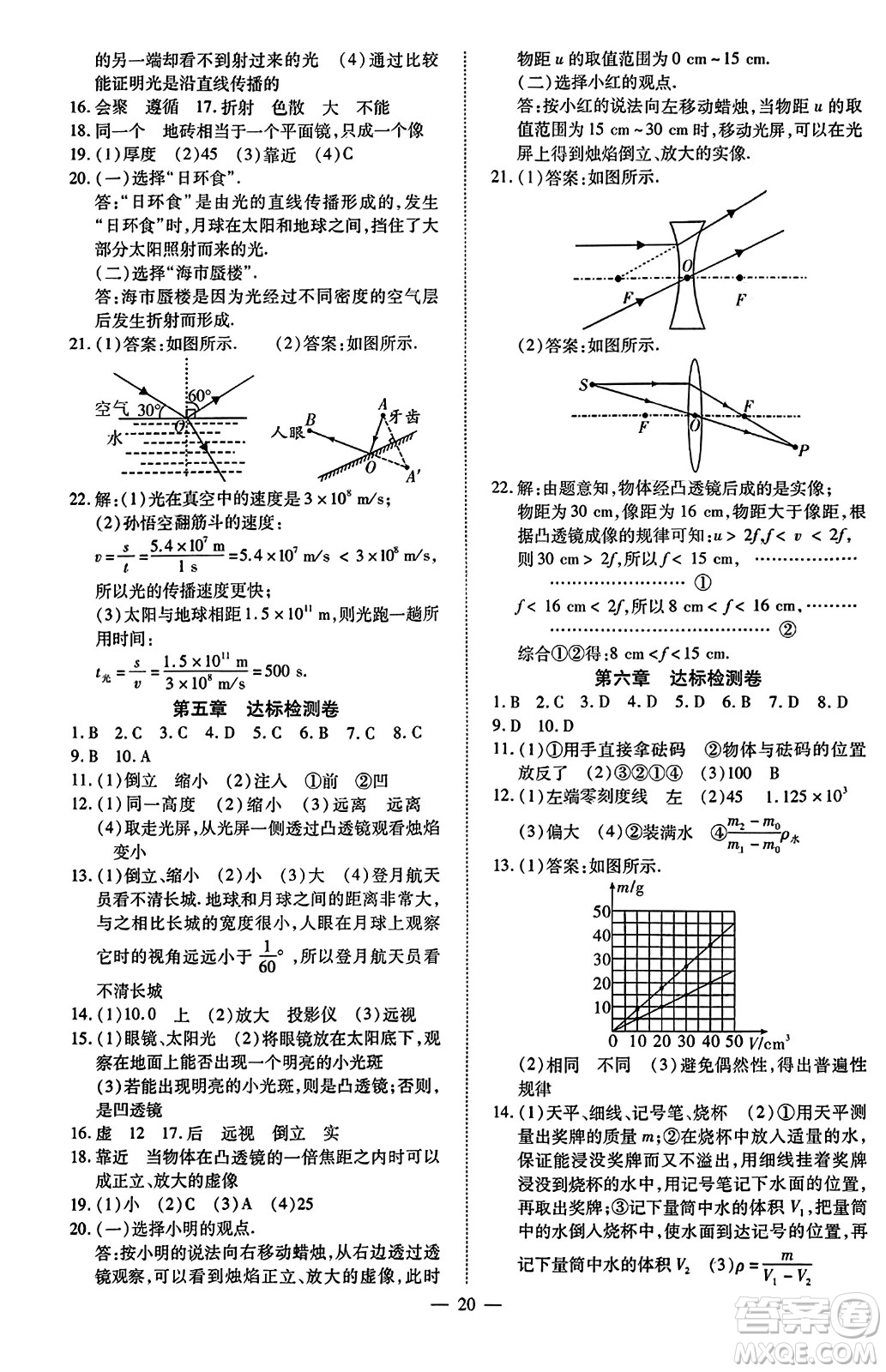 延邊教育出版社2023年秋暢行課堂八年級物理上冊人教版答案