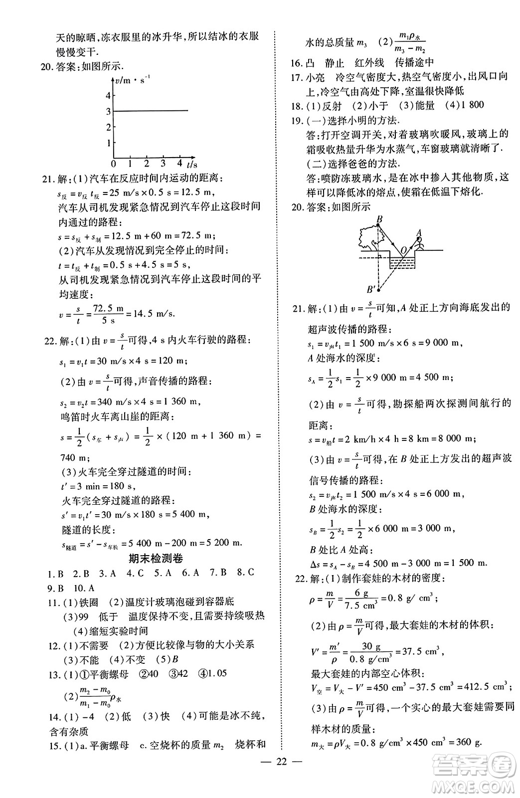 延邊教育出版社2023年秋暢行課堂八年級物理上冊人教版答案