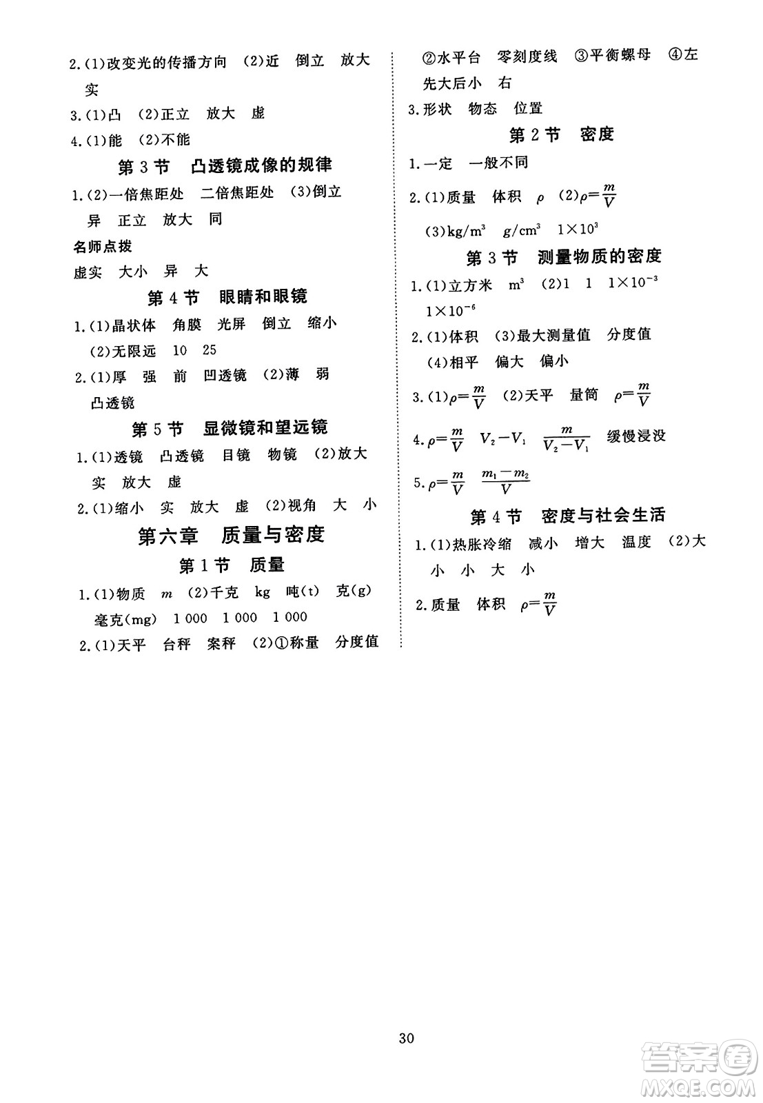 延邊教育出版社2023年秋暢行課堂八年級物理上冊人教版答案