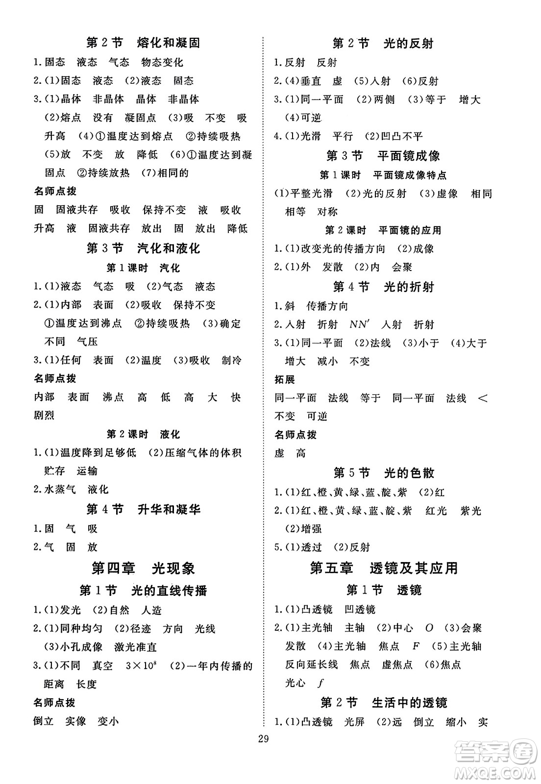 延邊教育出版社2023年秋暢行課堂八年級物理上冊人教版答案