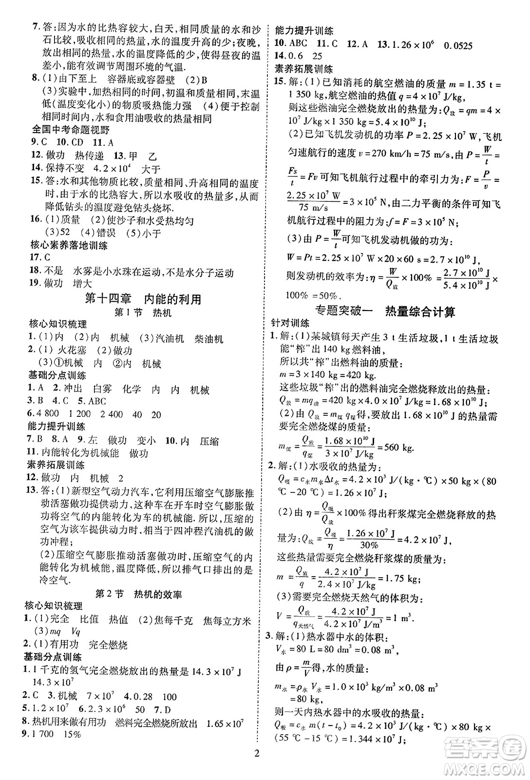吉林教育出版社2023年秋暢行課堂九年級(jí)物理全一冊(cè)人教版貴州專版答案