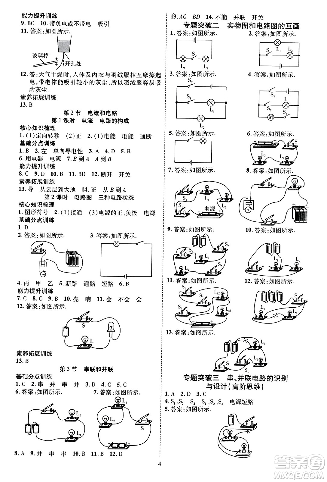 吉林教育出版社2023年秋暢行課堂九年級(jí)物理全一冊(cè)人教版貴州專版答案