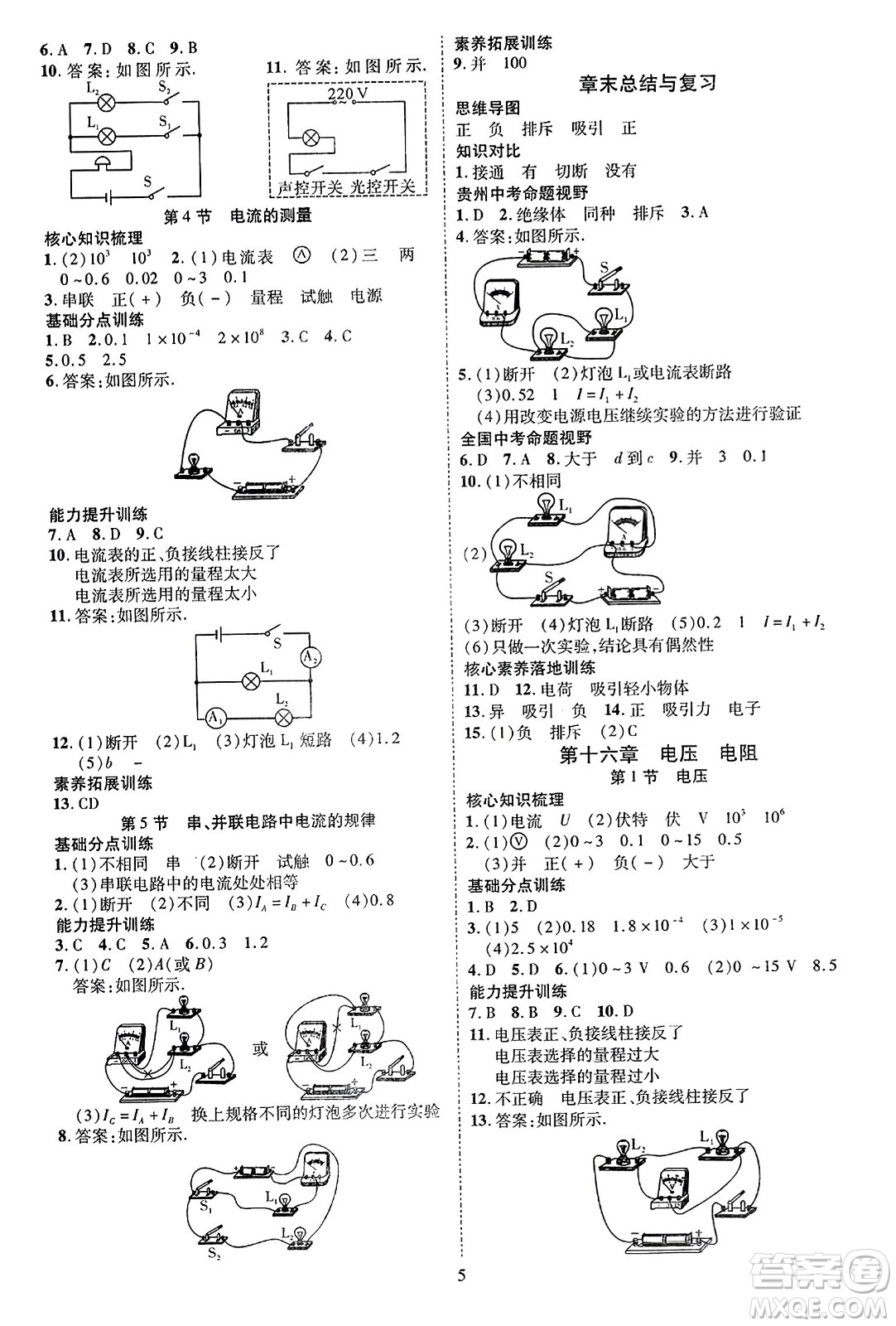 吉林教育出版社2023年秋暢行課堂九年級(jí)物理全一冊(cè)人教版貴州專版答案