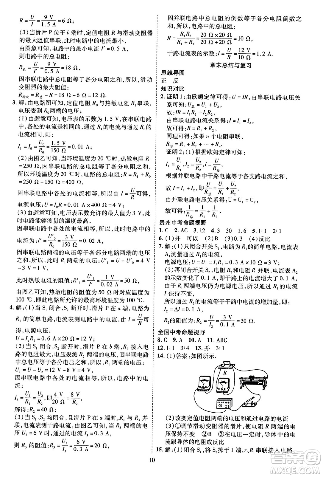 吉林教育出版社2023年秋暢行課堂九年級(jí)物理全一冊(cè)人教版貴州專版答案