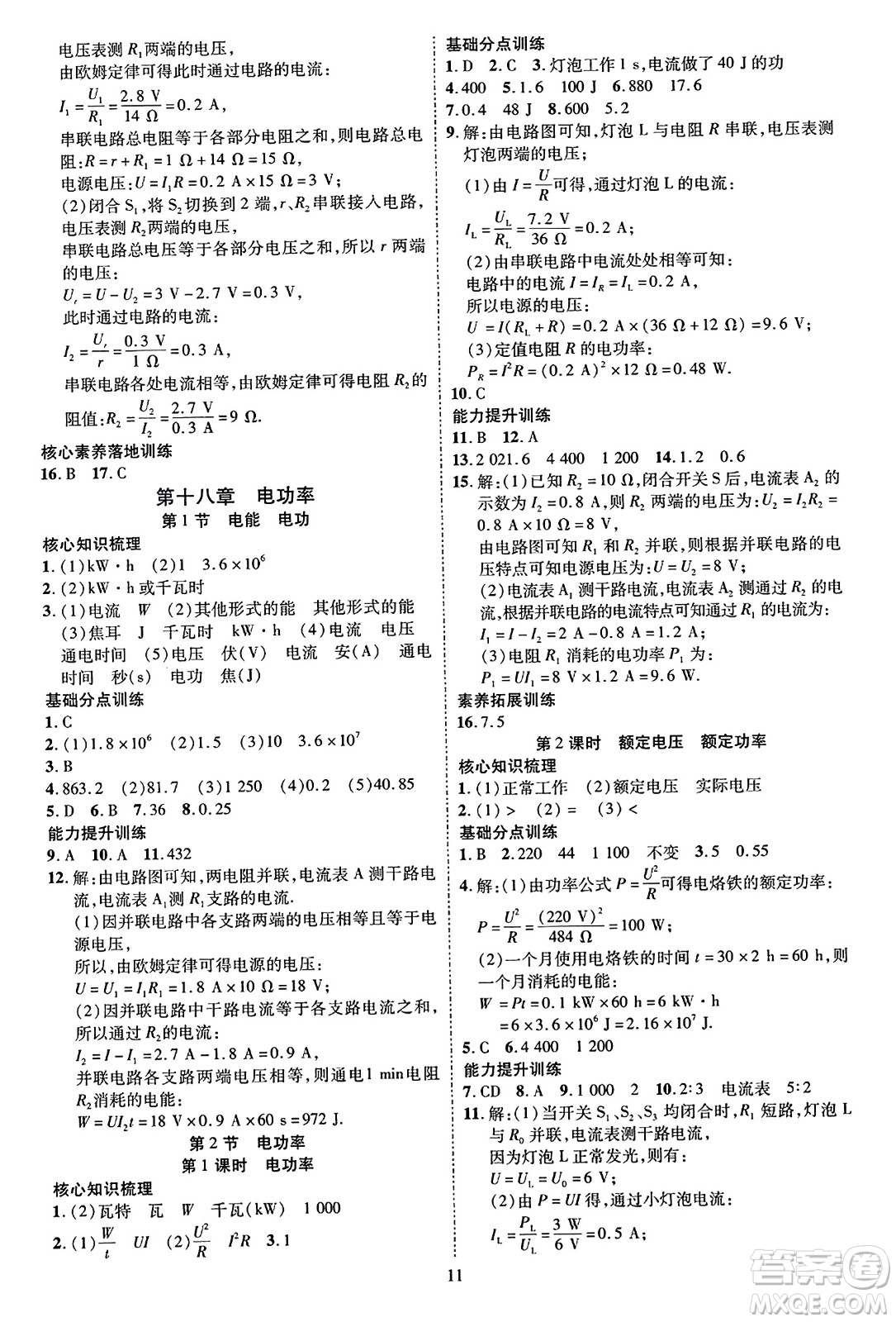 吉林教育出版社2023年秋暢行課堂九年級(jí)物理全一冊(cè)人教版貴州專版答案