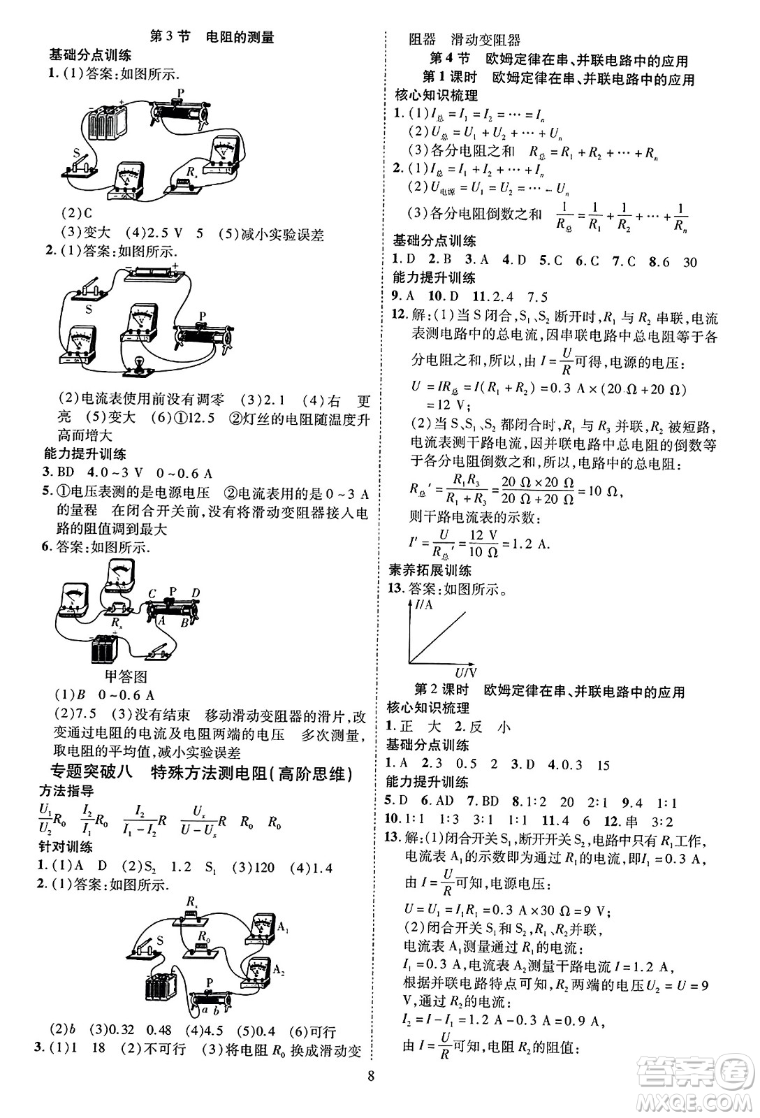 吉林教育出版社2023年秋暢行課堂九年級(jí)物理全一冊(cè)人教版貴州專版答案