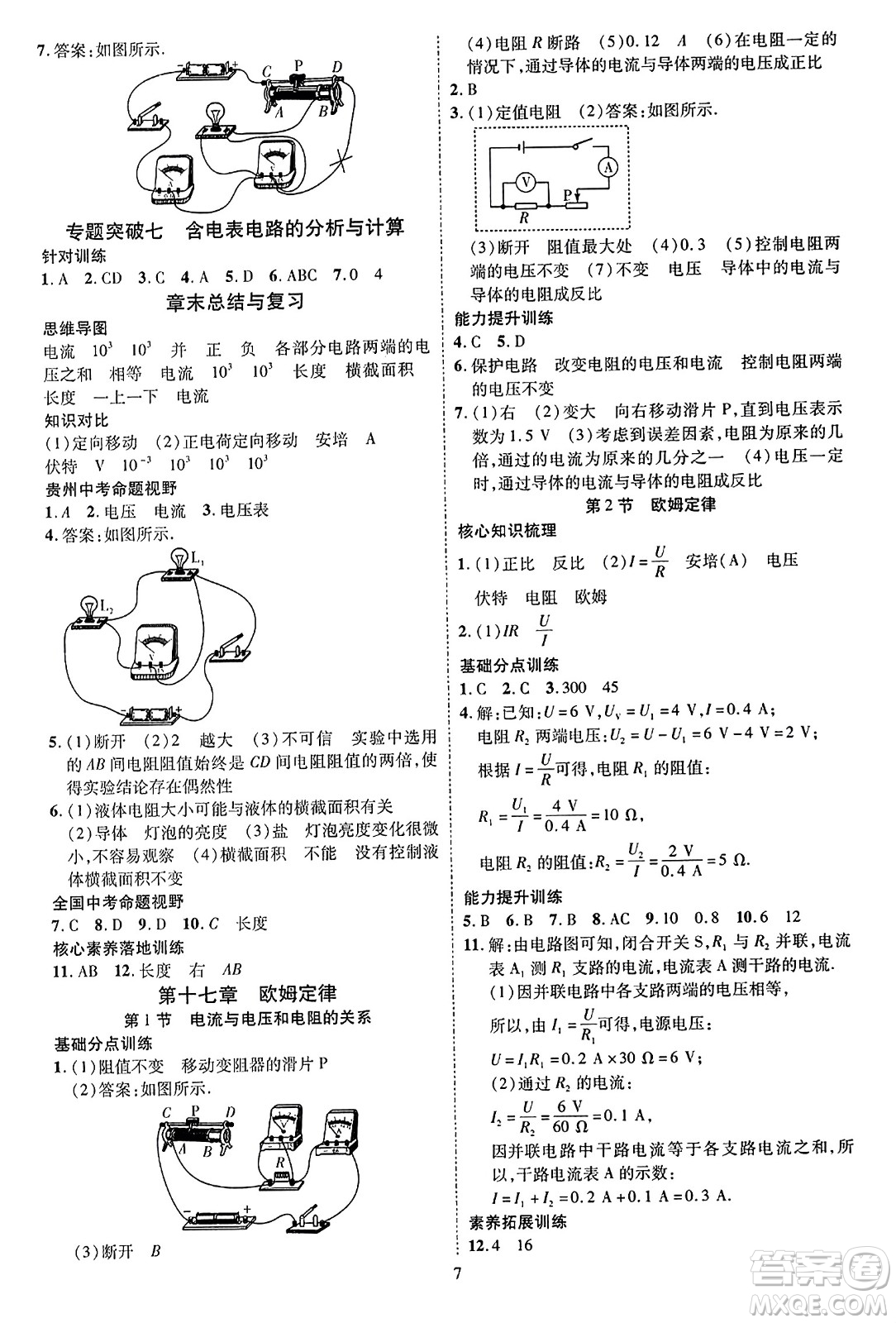 吉林教育出版社2023年秋暢行課堂九年級(jí)物理全一冊(cè)人教版貴州專版答案