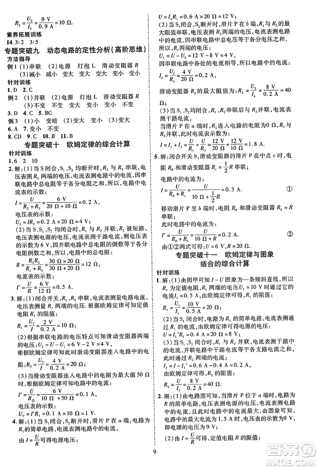 吉林教育出版社2023年秋暢行課堂九年級(jí)物理全一冊(cè)人教版貴州專版答案