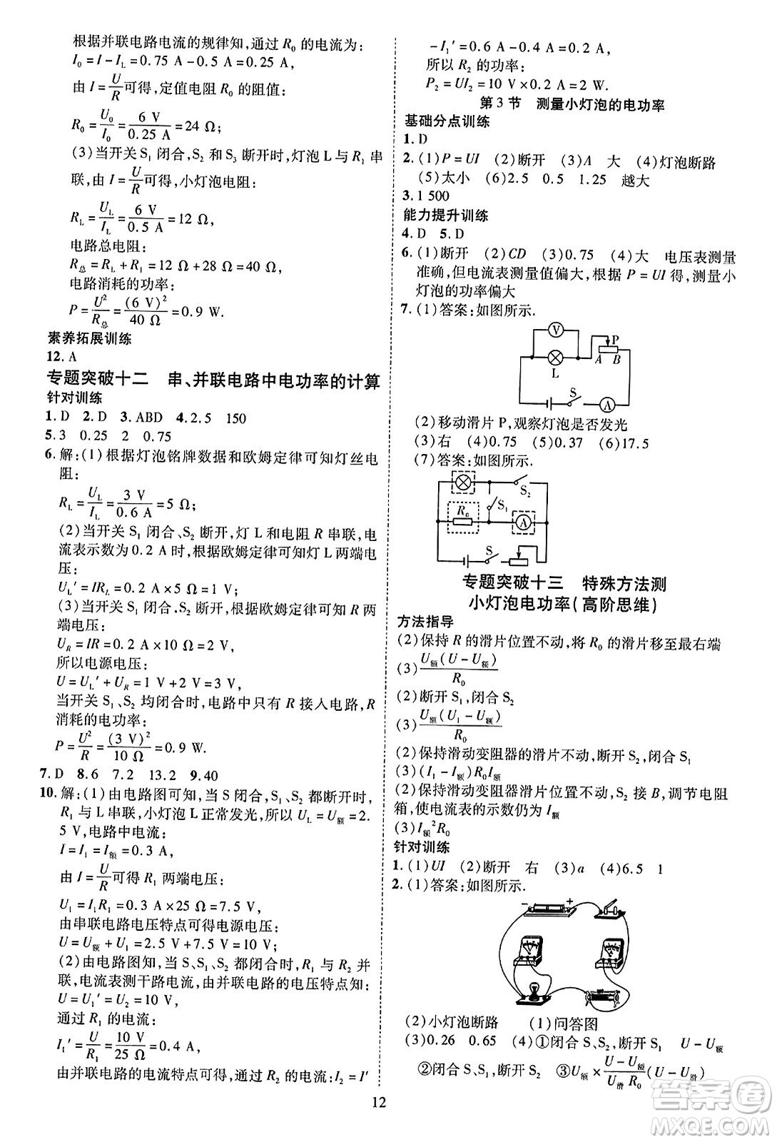 吉林教育出版社2023年秋暢行課堂九年級(jí)物理全一冊(cè)人教版貴州專版答案