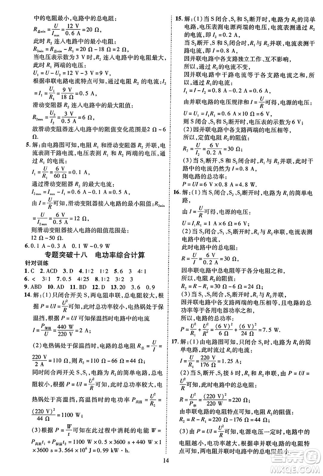 吉林教育出版社2023年秋暢行課堂九年級(jí)物理全一冊(cè)人教版貴州專版答案