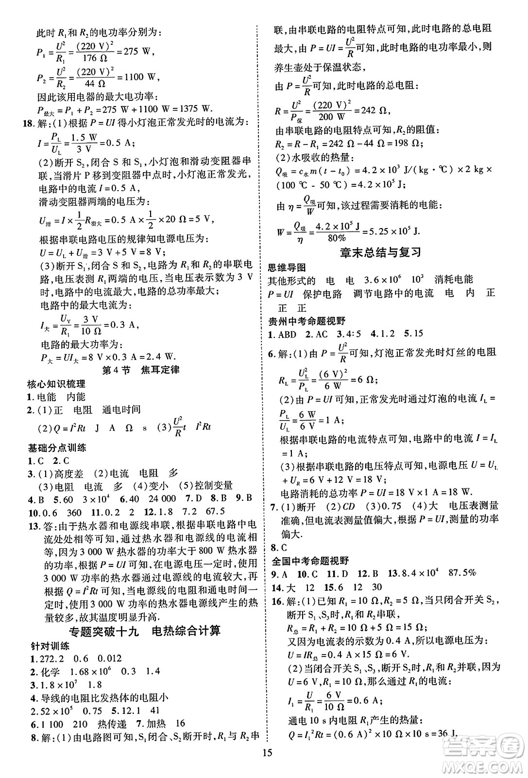 吉林教育出版社2023年秋暢行課堂九年級(jí)物理全一冊(cè)人教版貴州專版答案