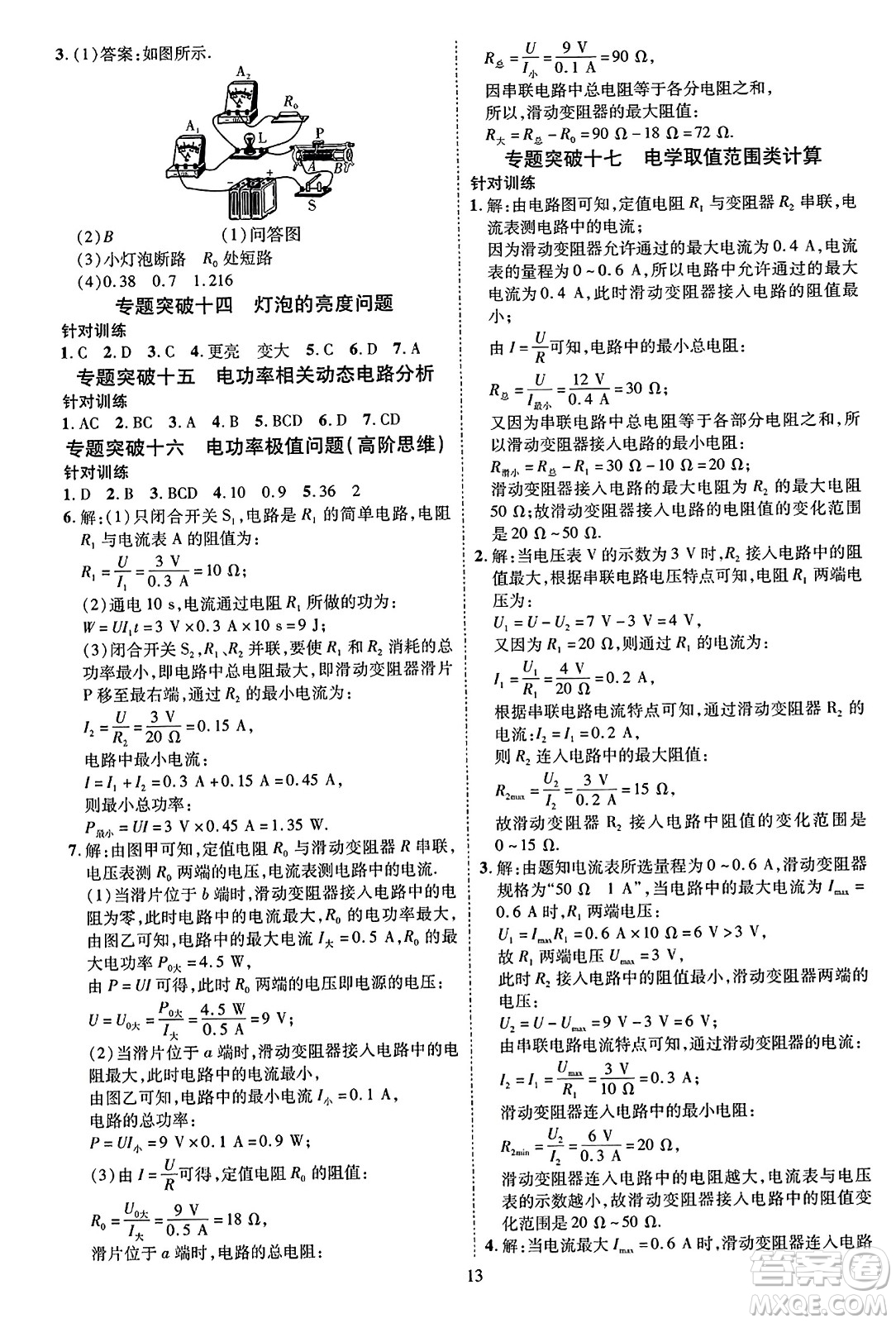 吉林教育出版社2023年秋暢行課堂九年級(jí)物理全一冊(cè)人教版貴州專版答案