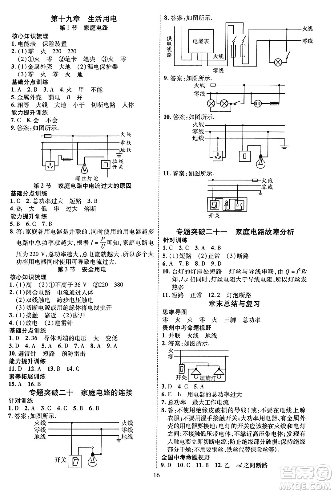 吉林教育出版社2023年秋暢行課堂九年級(jí)物理全一冊(cè)人教版貴州專版答案