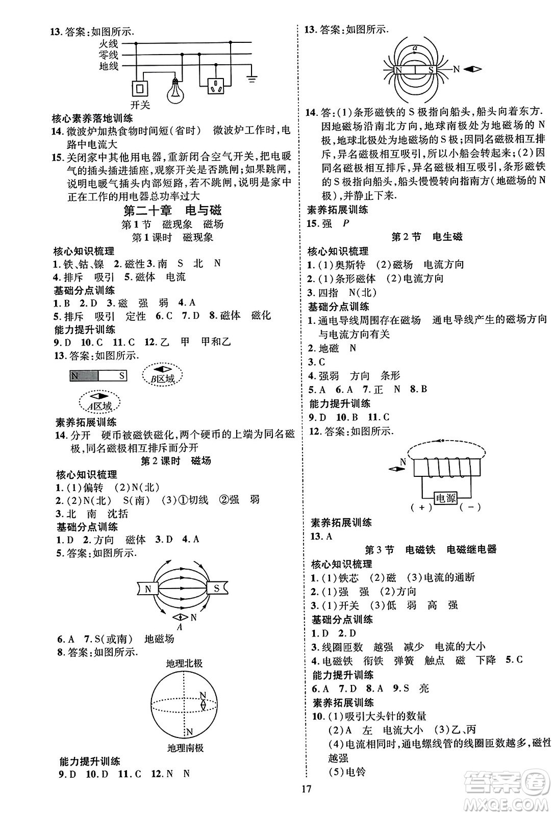 吉林教育出版社2023年秋暢行課堂九年級(jí)物理全一冊(cè)人教版貴州專版答案