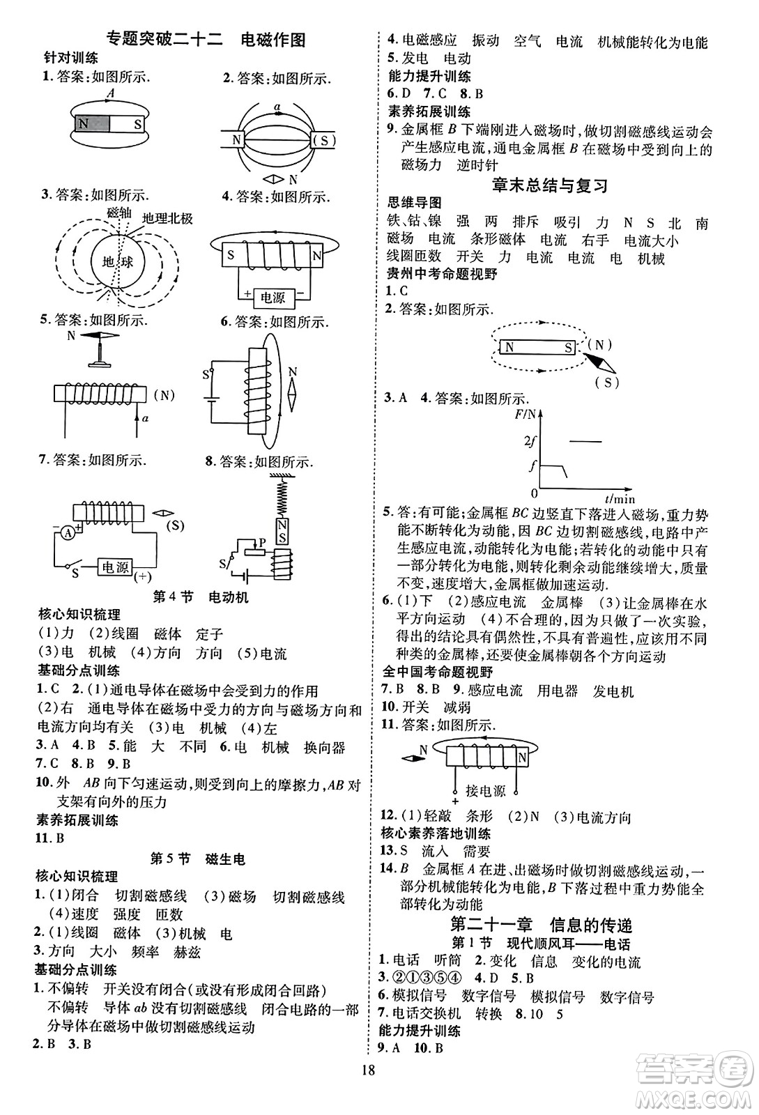 吉林教育出版社2023年秋暢行課堂九年級(jí)物理全一冊(cè)人教版貴州專版答案