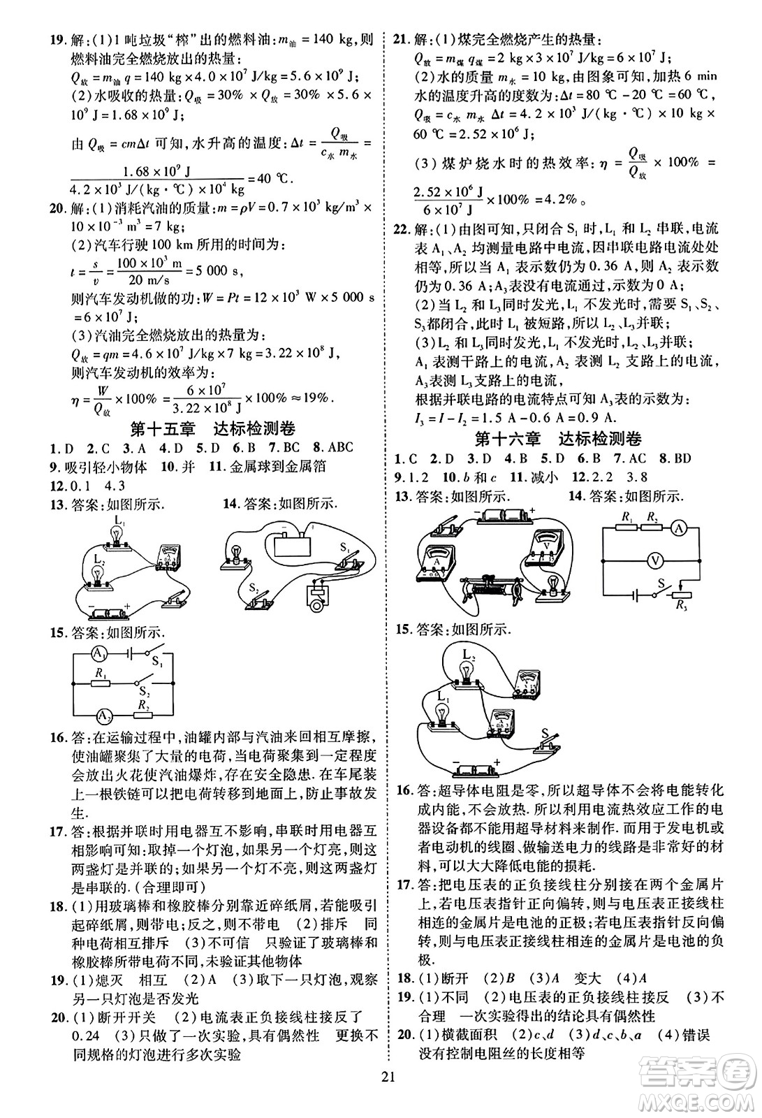 吉林教育出版社2023年秋暢行課堂九年級(jí)物理全一冊(cè)人教版貴州專版答案