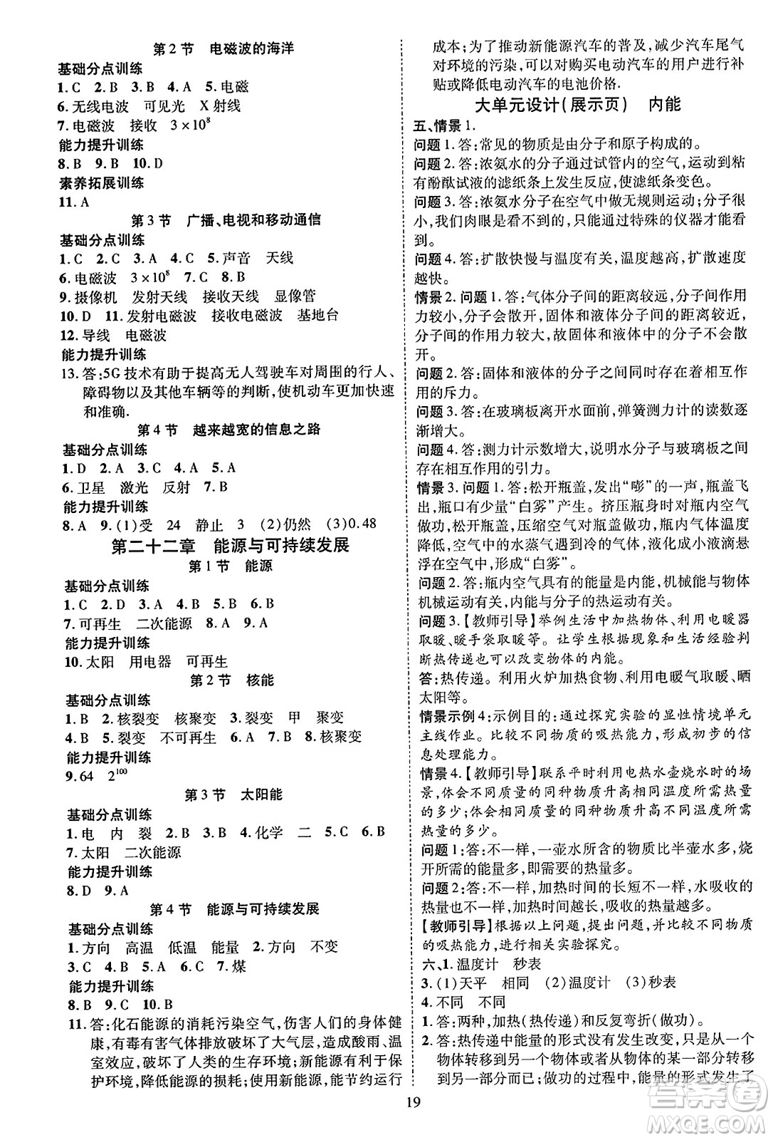 吉林教育出版社2023年秋暢行課堂九年級(jí)物理全一冊(cè)人教版貴州專版答案