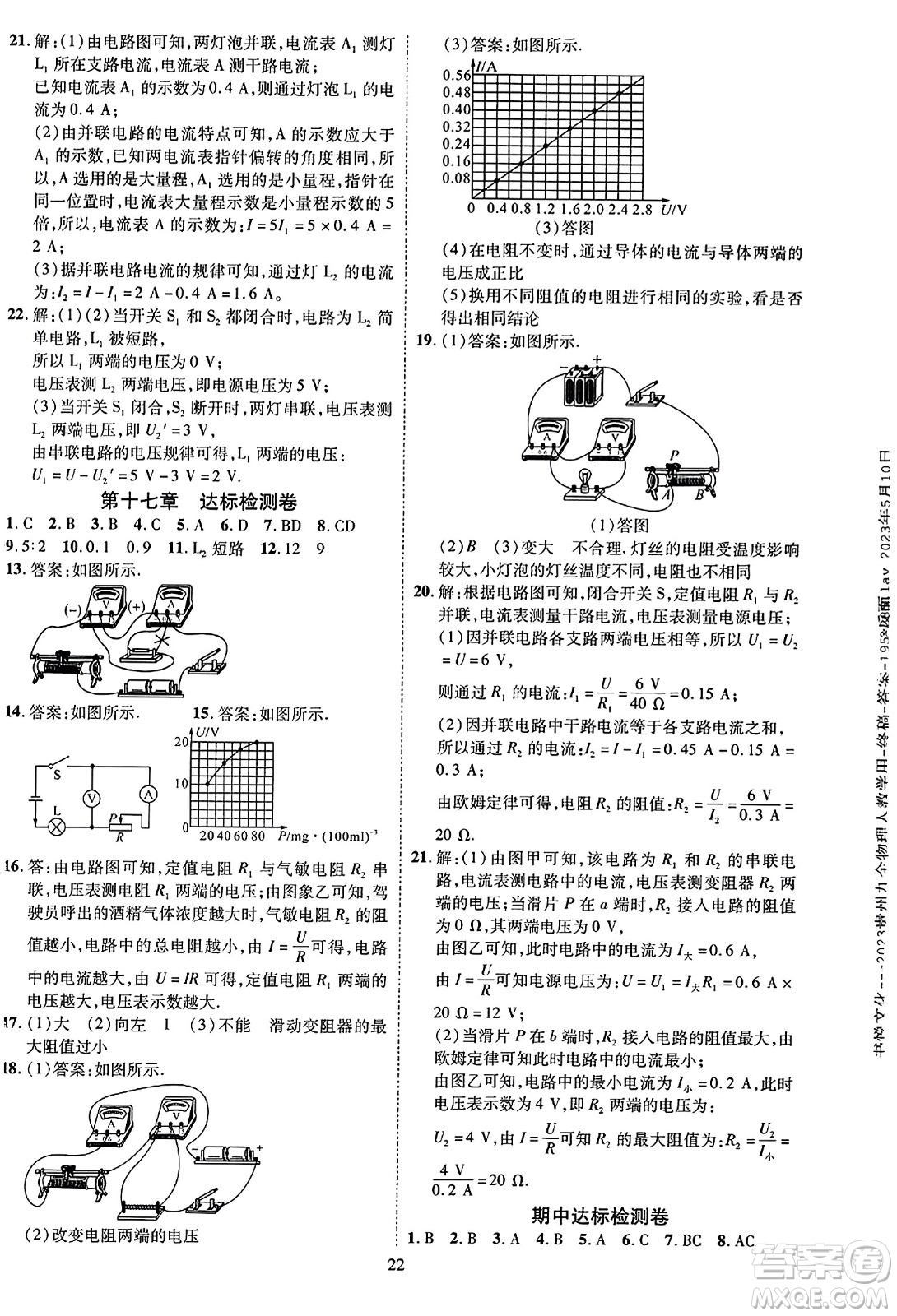 吉林教育出版社2023年秋暢行課堂九年級(jí)物理全一冊(cè)人教版貴州專版答案