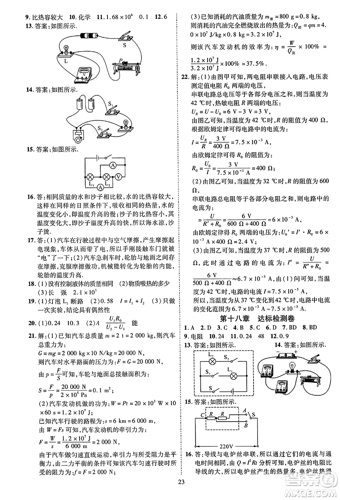 吉林教育出版社2023年秋暢行課堂九年級(jí)物理全一冊(cè)人教版貴州專版答案