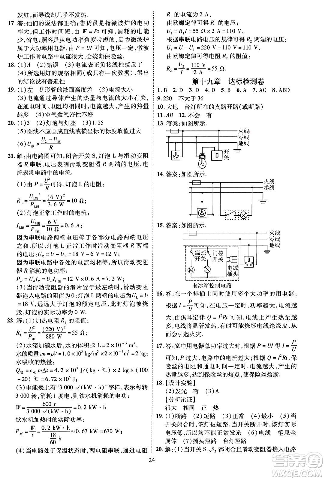 吉林教育出版社2023年秋暢行課堂九年級(jí)物理全一冊(cè)人教版貴州專版答案