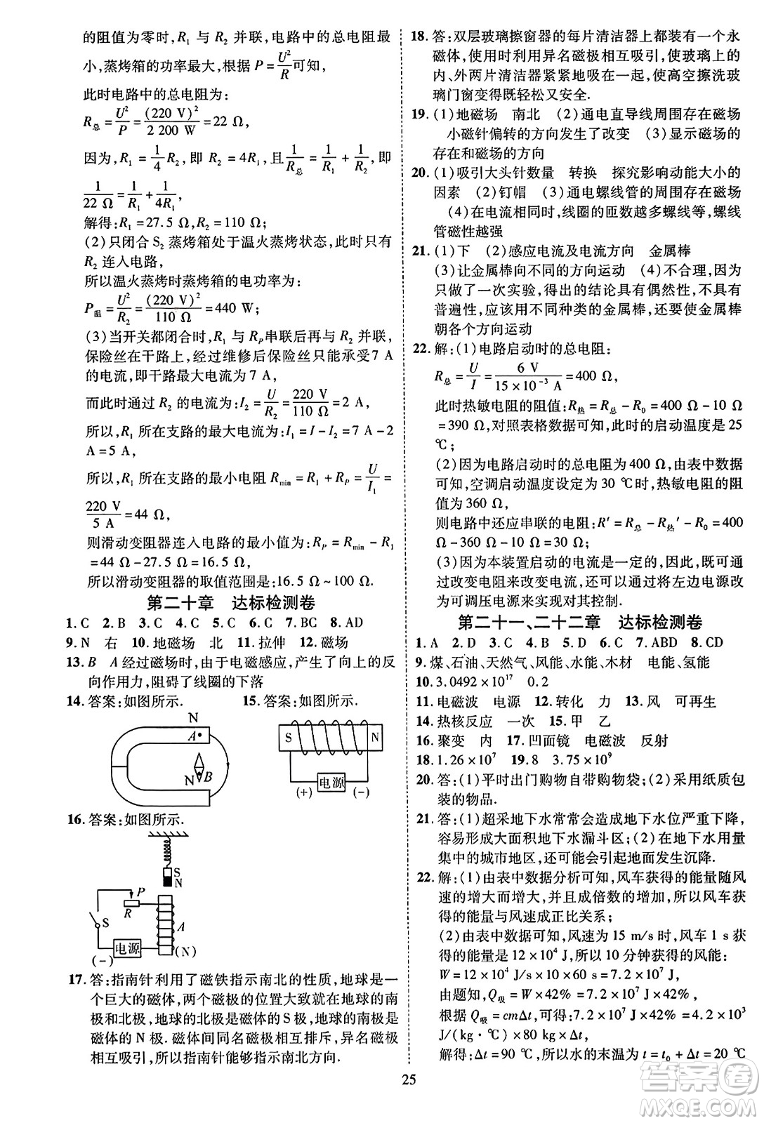 吉林教育出版社2023年秋暢行課堂九年級(jí)物理全一冊(cè)人教版貴州專版答案