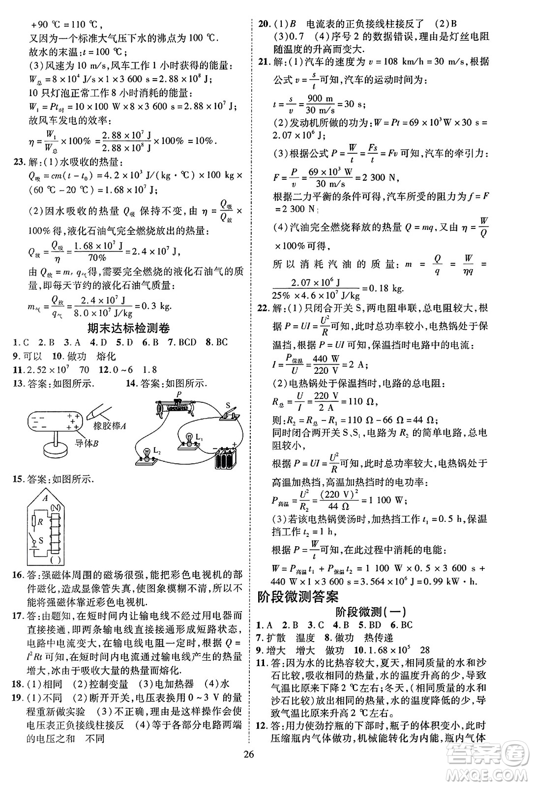 吉林教育出版社2023年秋暢行課堂九年級(jí)物理全一冊(cè)人教版貴州專版答案