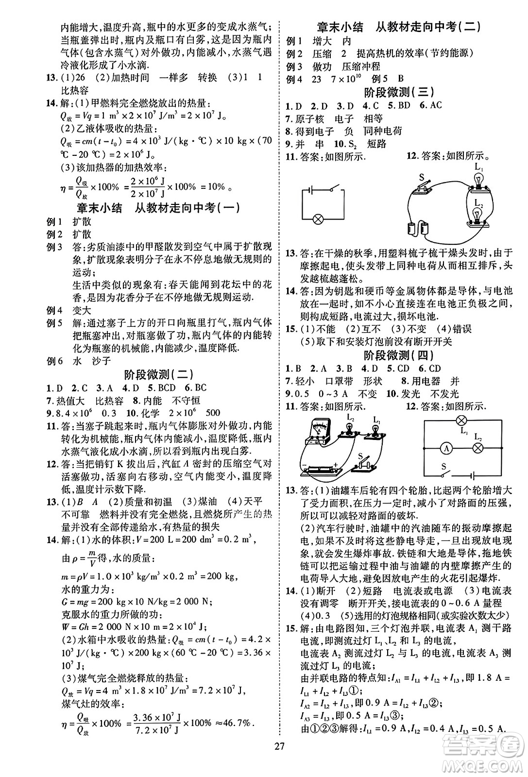 吉林教育出版社2023年秋暢行課堂九年級(jí)物理全一冊(cè)人教版貴州專版答案