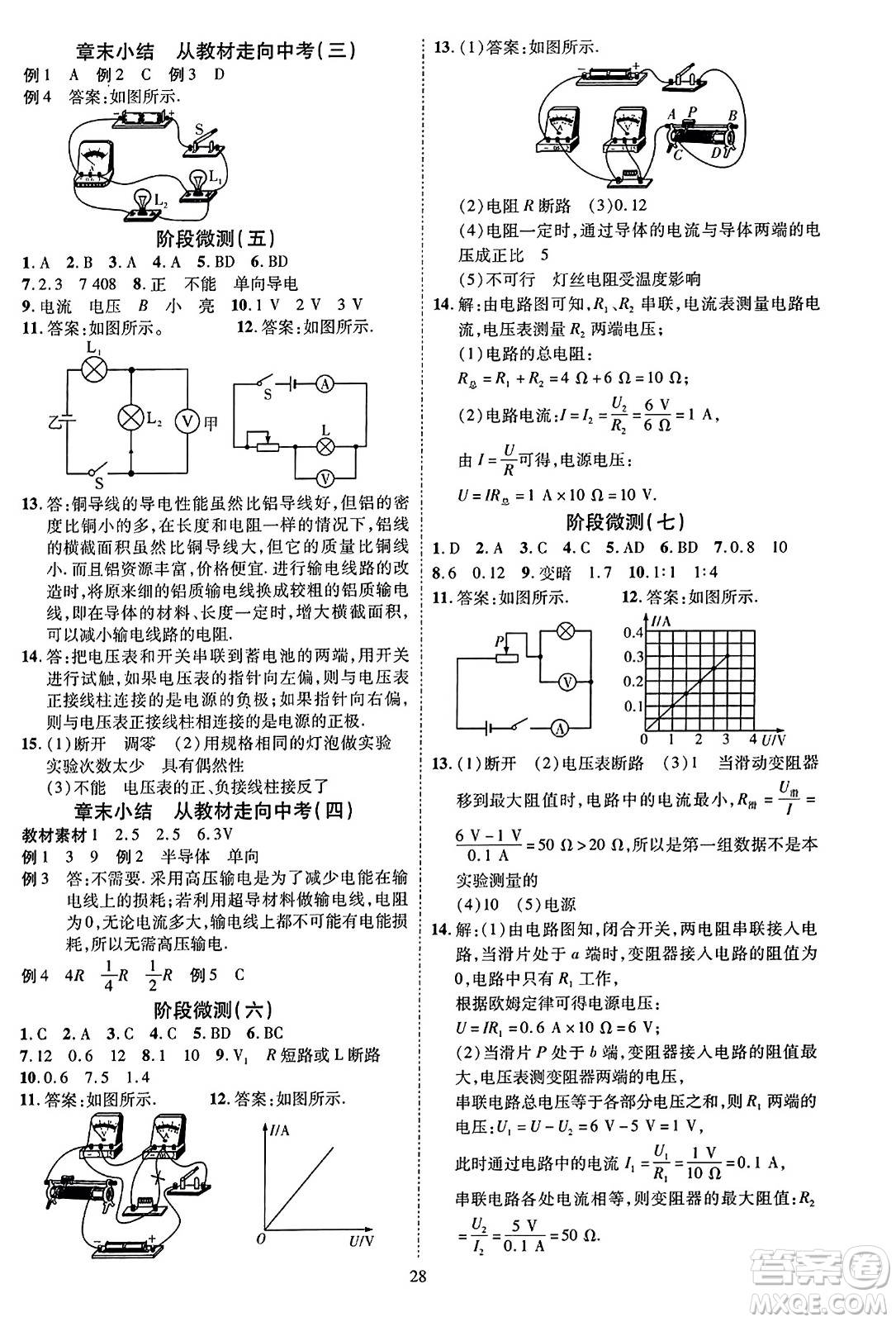 吉林教育出版社2023年秋暢行課堂九年級(jí)物理全一冊(cè)人教版貴州專版答案