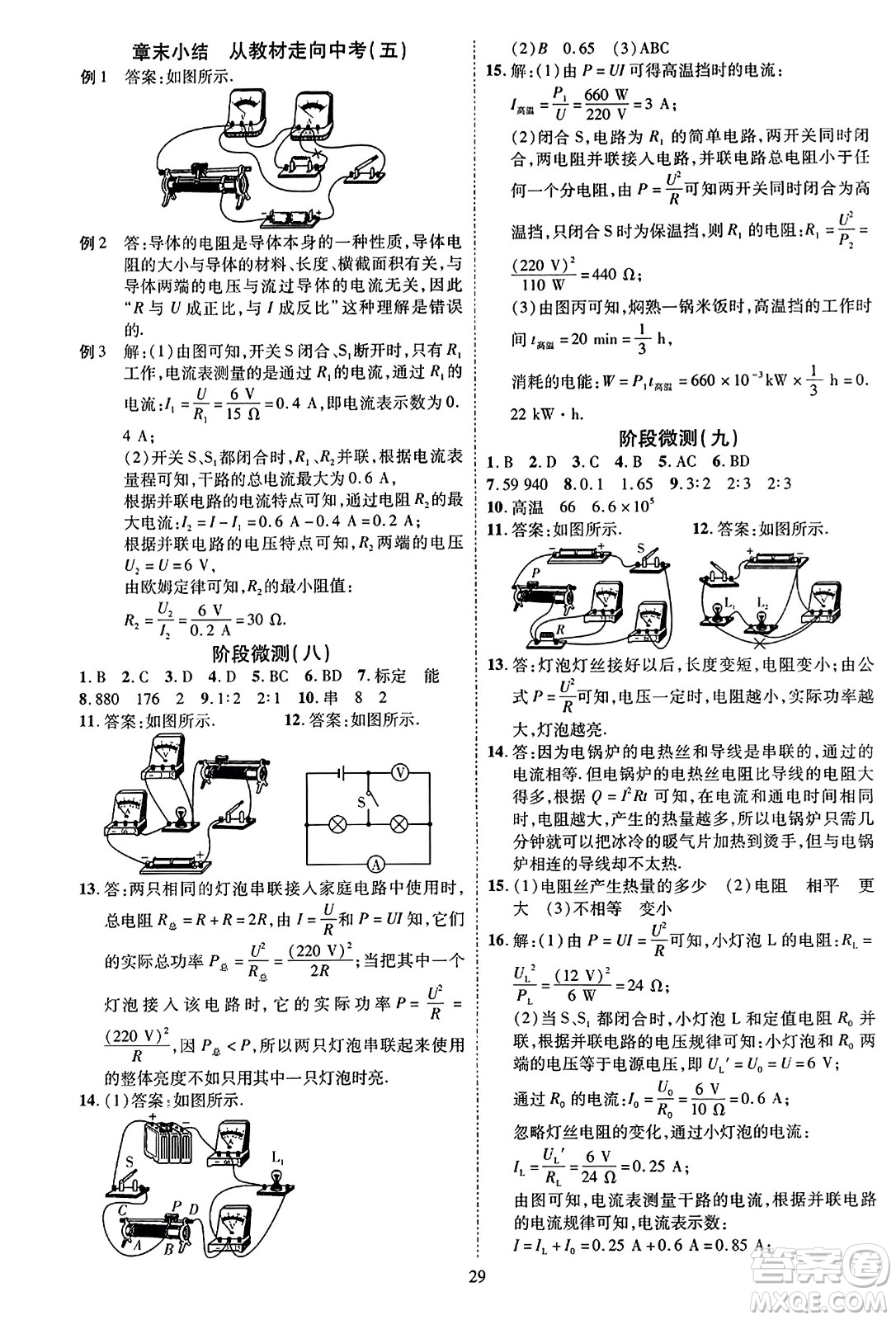 吉林教育出版社2023年秋暢行課堂九年級(jí)物理全一冊(cè)人教版貴州專版答案